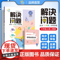 一起同学 小学数学 应用题专项提升 解决问题 辨析 辩证 变式 三年级上册人教版RJ 曲一线53小学