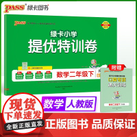 2025春季新版小学提优特训卷数学二年级下册人教版学霸单元期末标准卷同步期中冲刺100分考试模拟测试