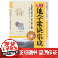 地学歌诀集成