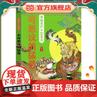 典籍里的中国童话.不可思议的猛兽