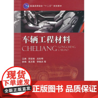 车辆工程材料