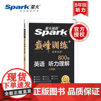 2024版星火英语八年级听力理解专项训练全国版书课包初二人教版英语上册下册通用听力突破强化练习题8年级英语同步测试卷初中