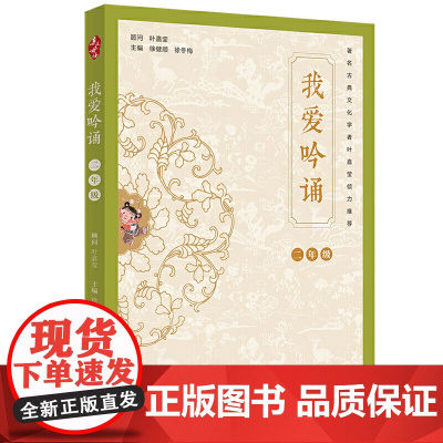 亲近母语 我爱吟诵 二年级