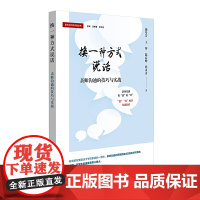 换一种方式说话:亲师沟通的技巧与实战(家校合作新实践丛书)
