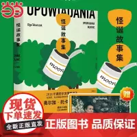 []怪诞故事集 诺贝尔文学奖得主奥尔加托卡尔丘克小说集 怪诞诡异历史科幻奇幻童话讽刺恐怖故事 现当代外国文学小说书