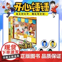 开心锤锤动画版3 爆笑校园生活脑洞大开笑点密集学生党和工作党的解压神器漫画 爆笑王阿U阿衰同类漫画书8-12岁小学生漫