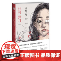 〇八〇七 辻村深月 新星出版社 正版书籍