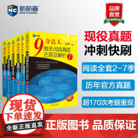 [九分阅读234567]新航道9分达人雅思阅读真题还原及解析 IELTS考试阅读资料 可搭剑桥雅思真题19顾家北王听力语