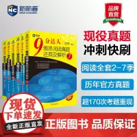 [九分阅读234567]新航道9分达人雅思阅读真题还原及解析 IELTS考试阅读资料 可搭剑桥雅思真题19顾家北王听力语
