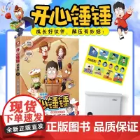 开心锤锤 动画版2 爆笑校园生活脑洞大开笑点密集学生党和工作党的解压神器漫画 爆笑王阿U阿衰同类漫画书8-12岁小学生