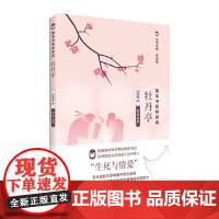 整本书思辨阅读:《牡丹亭》