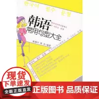 韩语常用句型大全