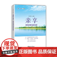 亲享——拥享亲情的温软故事