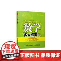 数学多大点事儿