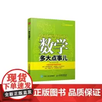 数学多大点事儿