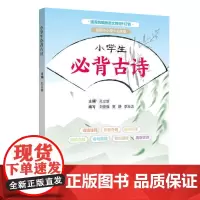 小学生必背古诗