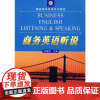 商务英语听说