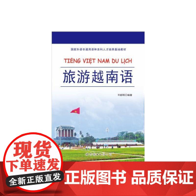 旅游越南语