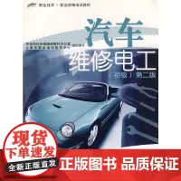 汽车维修电工(初级)(第2版)-职业技术.职业资格培训教材