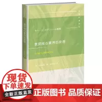 教师核心素养的获得