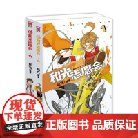 和光志愿会1-2套装 坛九 广州出版社 正版书籍