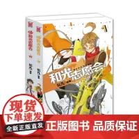 和光志愿会1-2套装 坛九 广州出版社 正版书籍