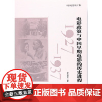 电影政策与中国早期电影的历史进程