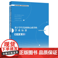 基于学生发展核心素养的学业标准:初中语文