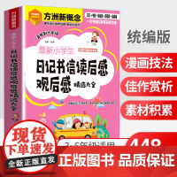 新小学生日记书信读后感观后感精选大全