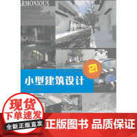 小型建筑设计