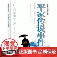 平家传说事件 内田康夫 群众出版社 正版书籍