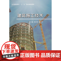 建筑施工技术