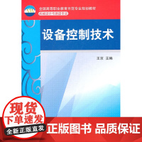 设备控制技术