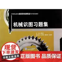 机械识图习题集