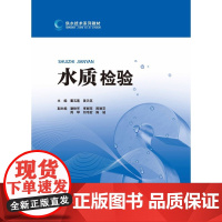 水质检验