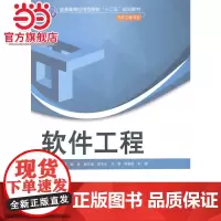 软件工程(普通高等应用型院校“十二五”规划教材——软件工程专业)