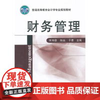 财务管理