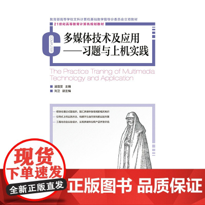 多媒体技术及应用——习题与上机实践