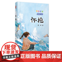 (年华璀璨)怀抱