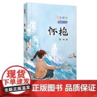 (年华璀璨)怀抱