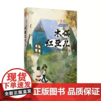 (年华璀璨)木偶红豆儿