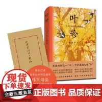 叶珍:一个平凡而又伟大的母亲