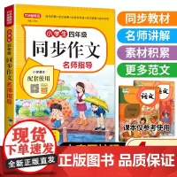 小学生四年级同步作文名师指导