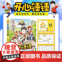 开心锤锤 动画版6