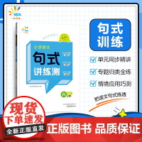 一起同学 小学语文 句式讲练测 六年级上册 曲一线 53小学