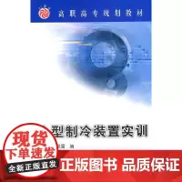 小型制冷装置实训