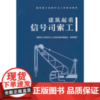 建筑起重信号司索工