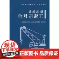 建筑起重信号司索工
