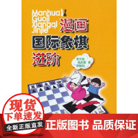 漫画国际象棋进阶