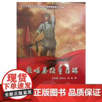 歌唱英雄董存瑞